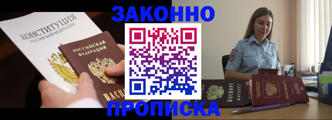 прописка от собственника в Исилькуле